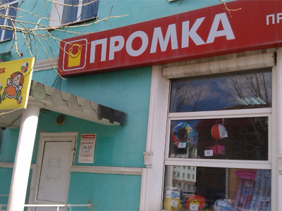 Магазин 1