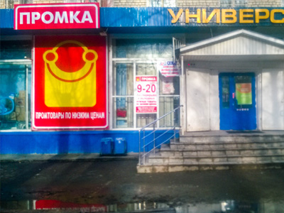 Магазин 1