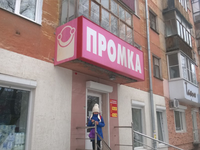 Магазин 1