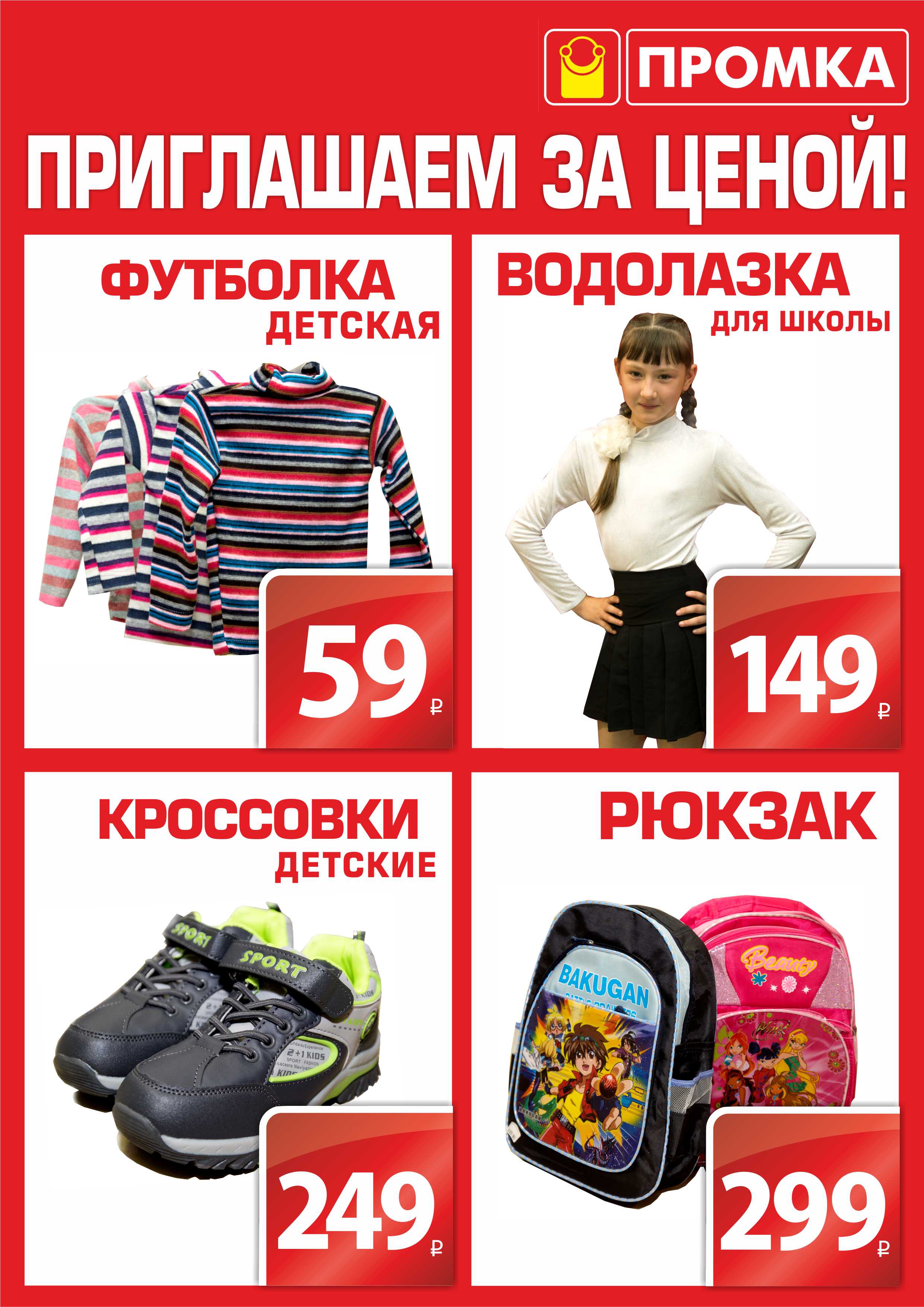 Акция 3